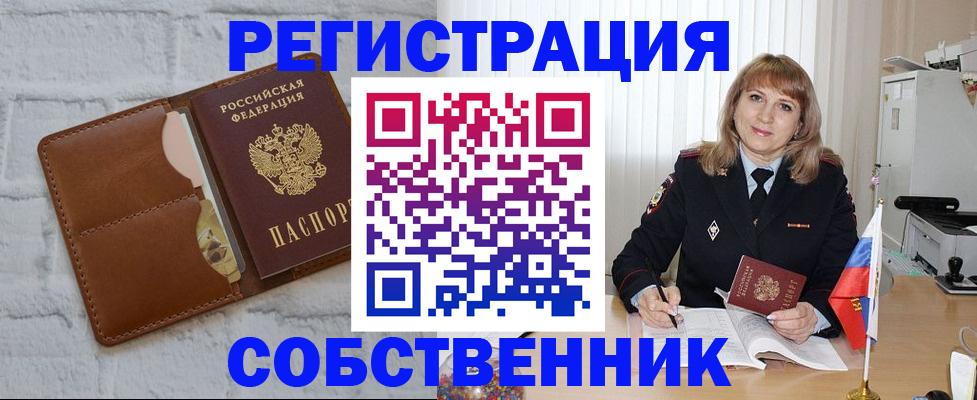 временная регистрация собственник в Новокубанске