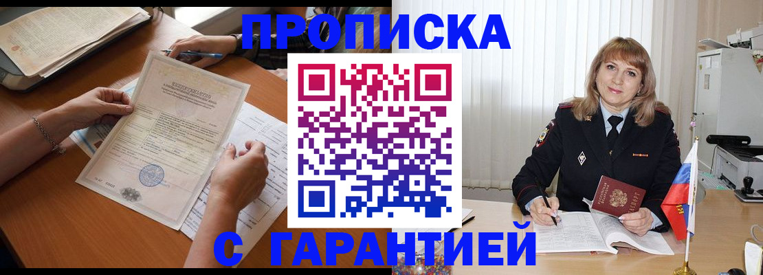 прописка регистрация в Новокубанске