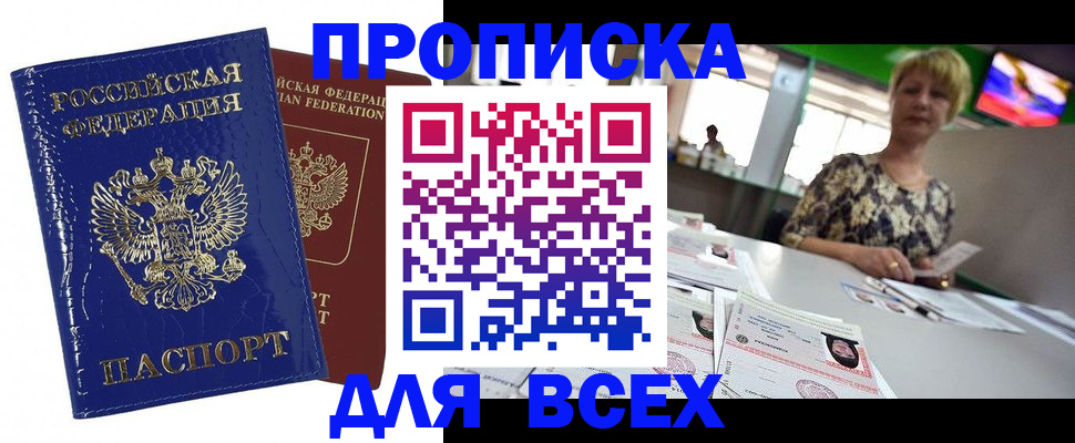 купить прописку в Новокубанске