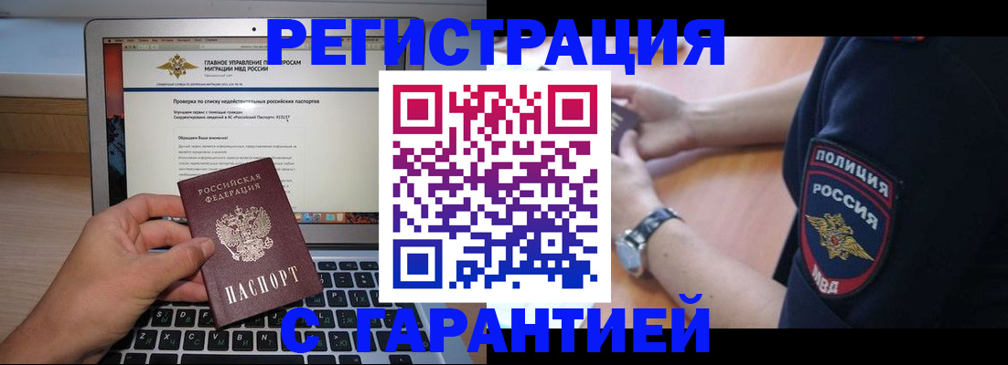 временная регистрация законно в Новокубанске