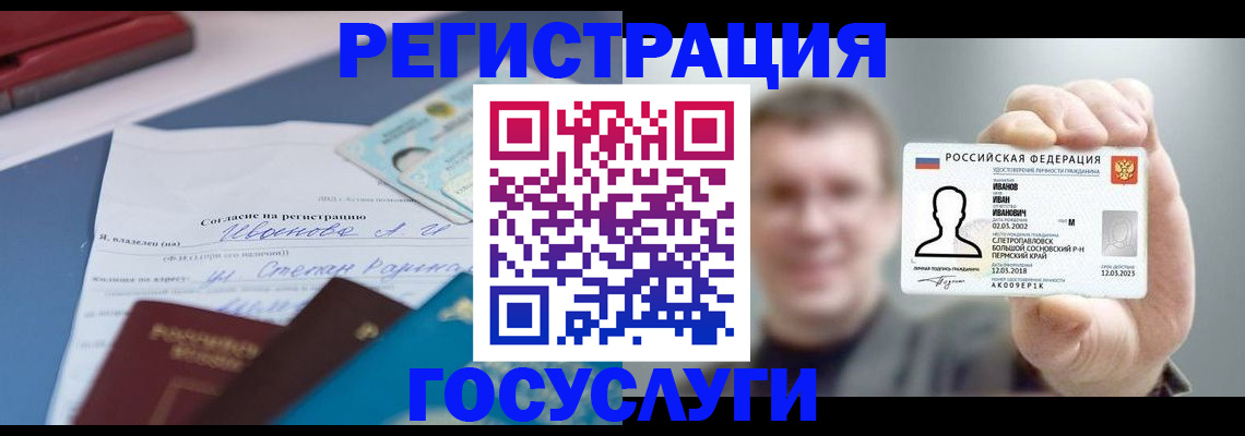 прописка 2025 в Новокубанске