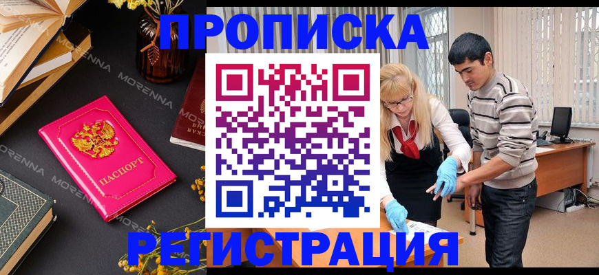 купить прописку в Новокубанске